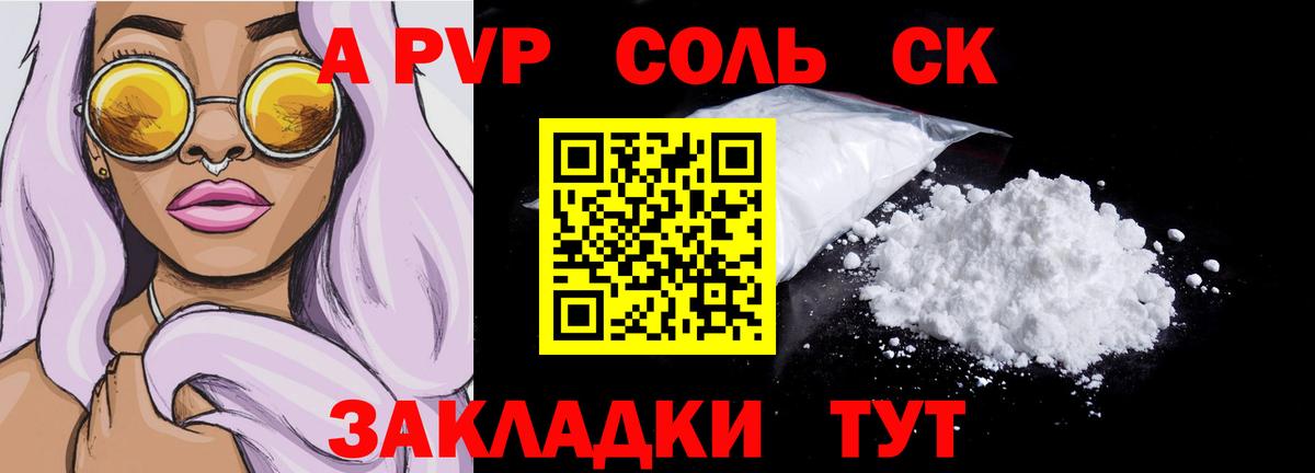 А ПВП Соль  А ПВП СК КРИС  Мелеуз  как найти закладки  A PVP Соль  Вход с VPN 