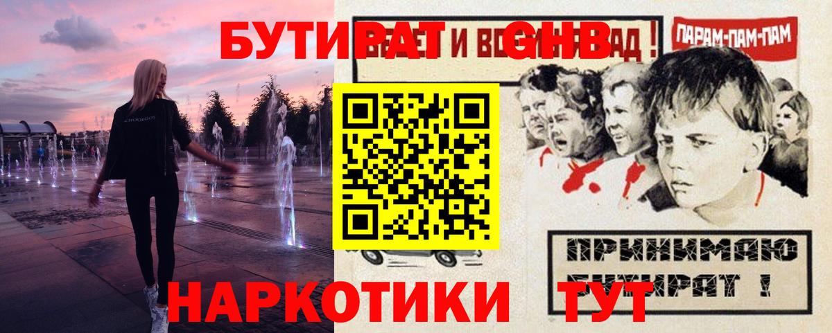 Бутират вода Мелеуз