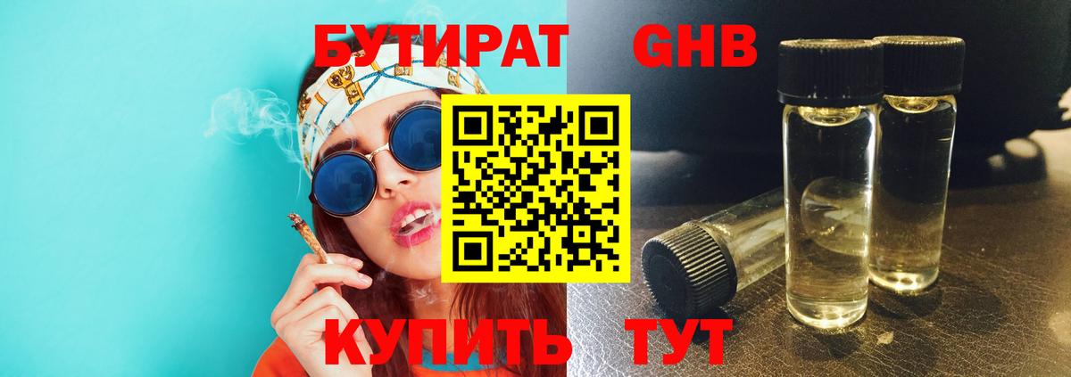 Мелеуз  БУТИРАТ BDO 33%  Вход с VPN 