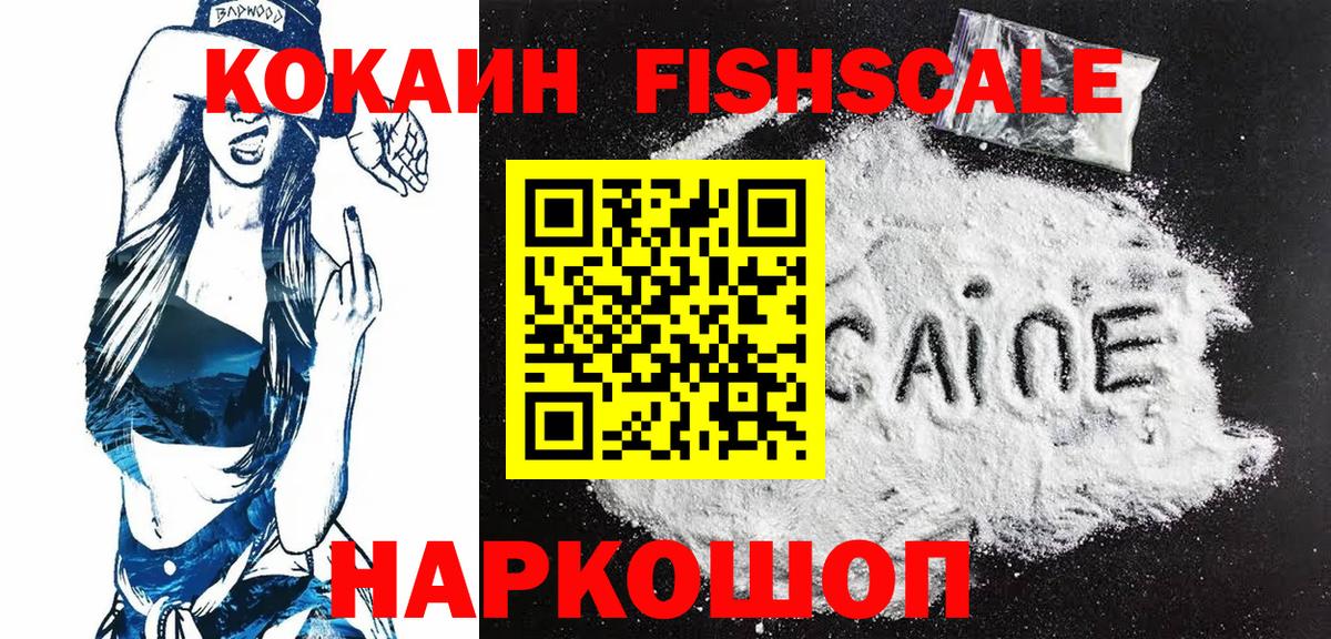 COCAIN  Cocaine FishScale  КОКАИН 97%  Вход с VPN  Мелеуз 