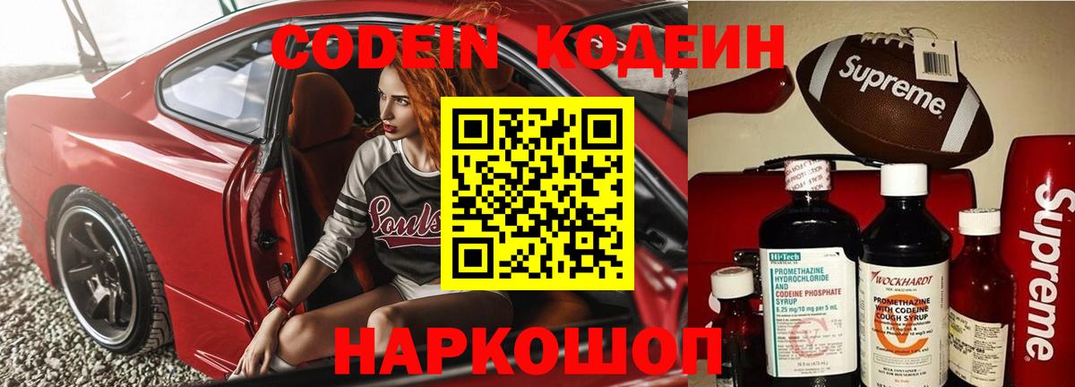 Мелеуз  Кодеиновый сироп Lean напиток Lean (лин)  Codein напиток Lean (лин)  Вход с VPN 