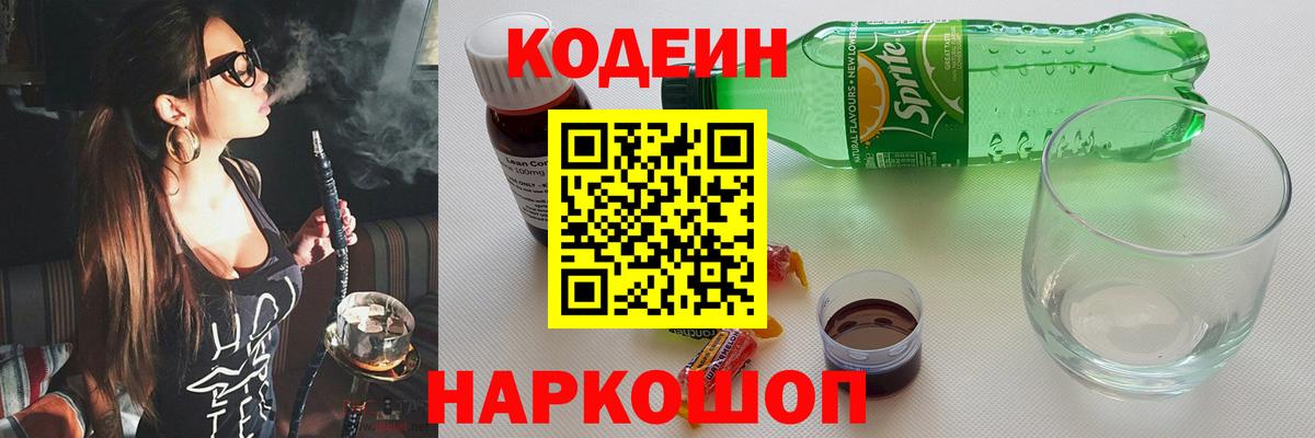 Кодеиновый сироп Lean напиток Lean (лин) Мелеуз