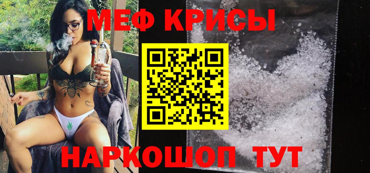 МЕФ кристаллы Мелеуз
