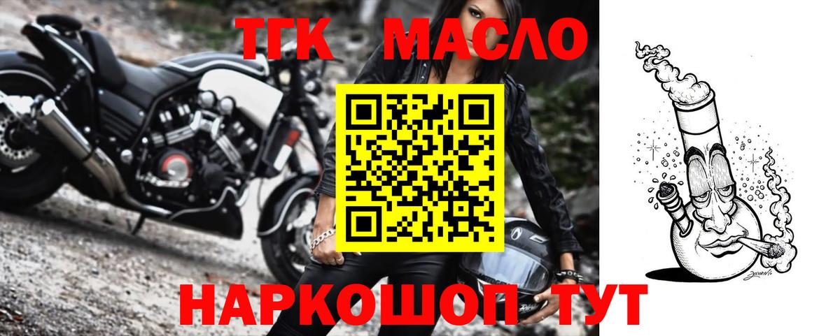 ТГК гашишное масло Мелеуз